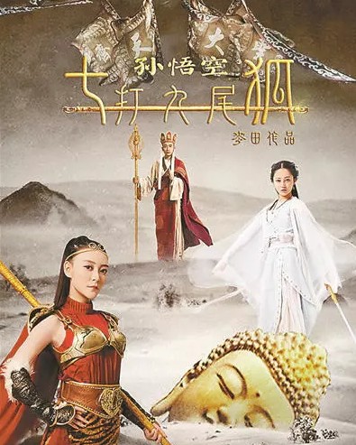 西游记之女儿国86版 7aed702a895c34636cb68649ec1cc26a.jpg?_=1555997870530