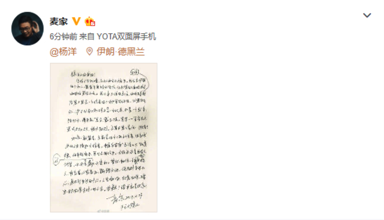 杨洋emoji回复麦家手写信 你能猜出来写的什么吗?
