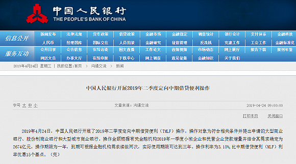 中国央行进行2674亿元TMLF操作