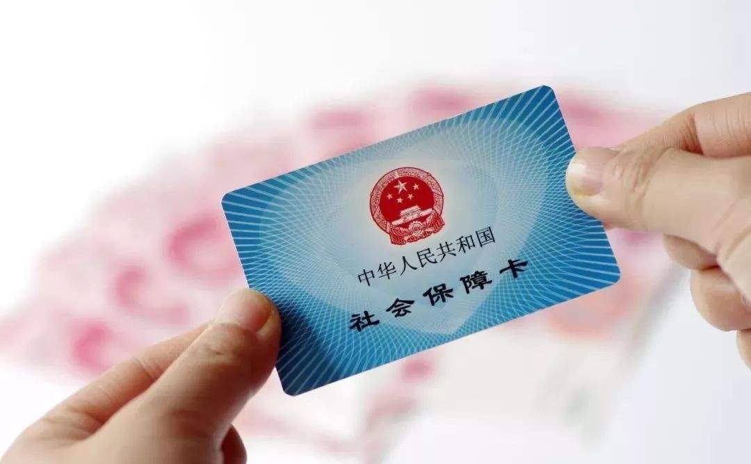 社保降费将迎下降幅度最大一次 社保基金承压