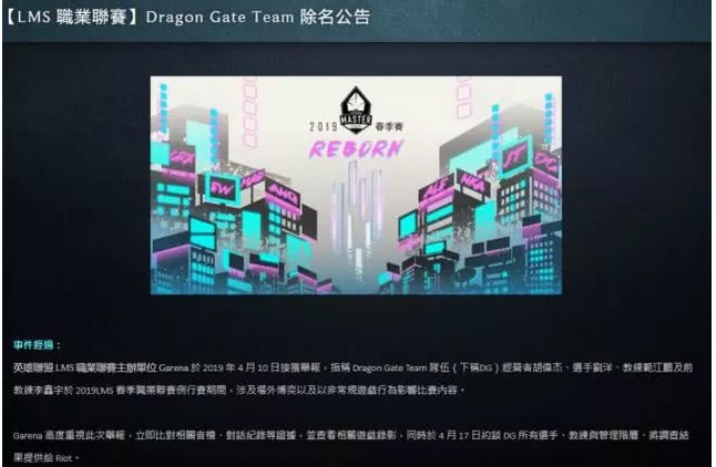 DG被永久除名的原因是什么