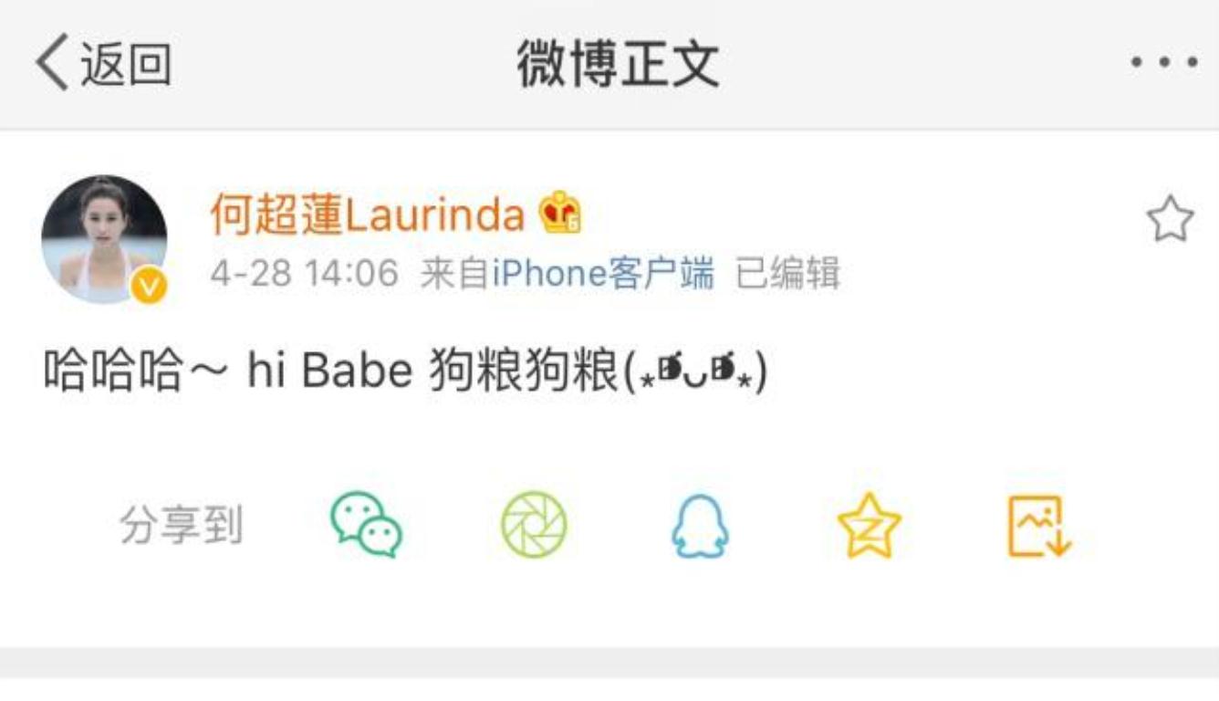 窦骁何超莲恋情 围观网友“狗粮”吃到饱