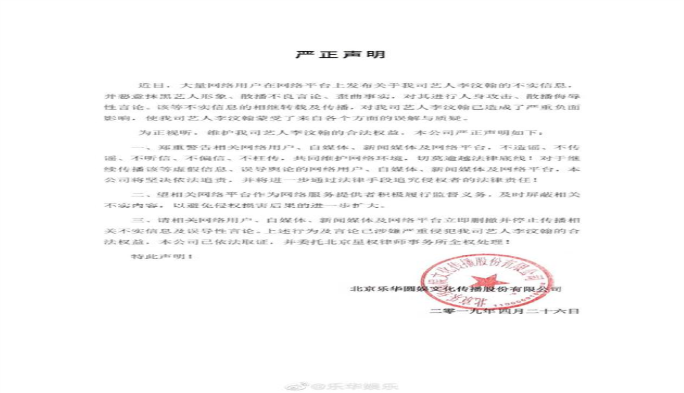 就网传李汶翰不实信息一事 乐华娱乐发声明称将追责