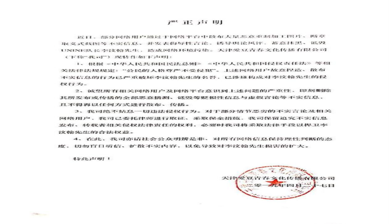 就网传李汶翰不实信息一事 乐华娱乐发声明称将追责