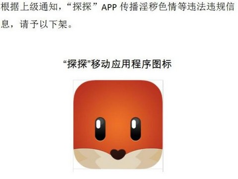 传播污秽色情 探探疑似被下架