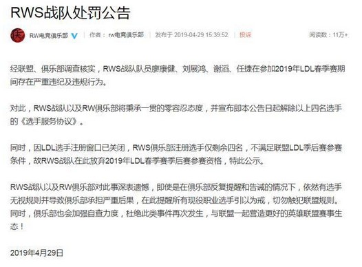 rws处罚队员原因是什么