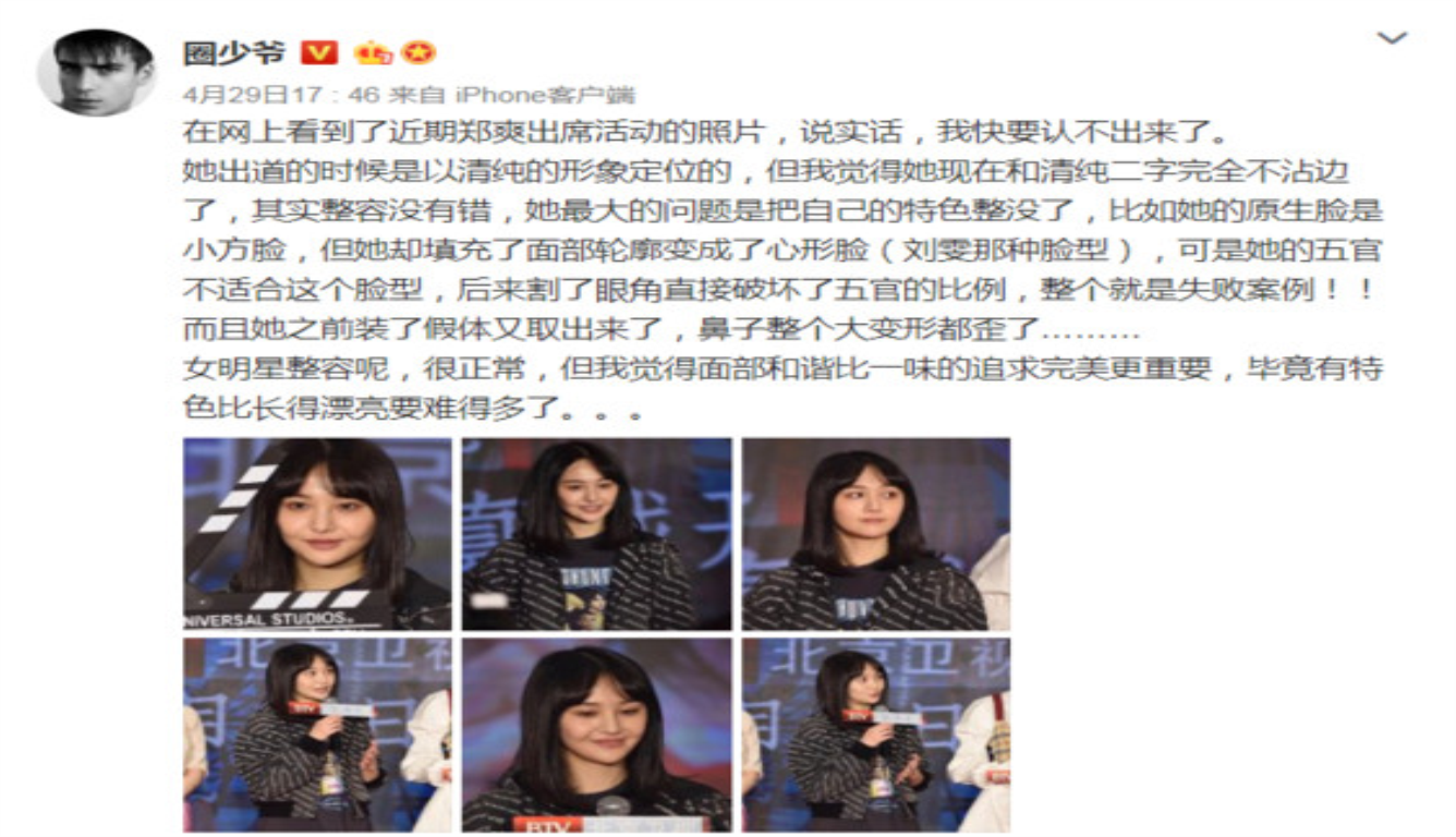 郑爽未修图曝光 网友看了直呼超惊讶