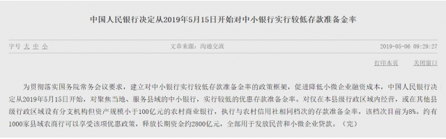 中国央行加大对中小银行降准力度