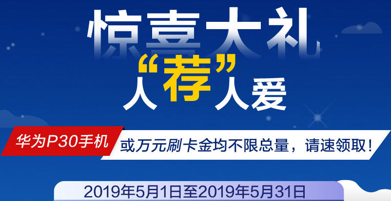 最新|5月份信用卡推荐办卡奖励汇总