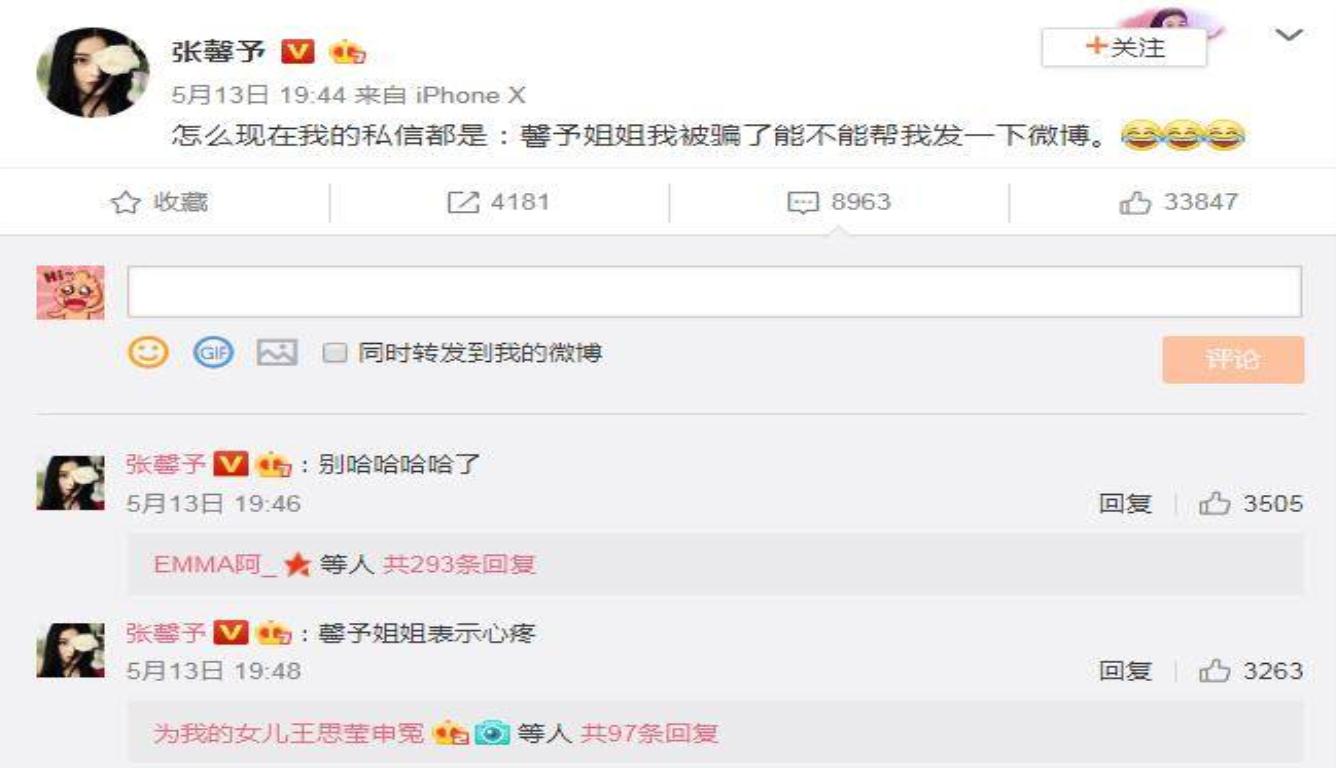 张馨予获封维权女王 私信全是网友求助