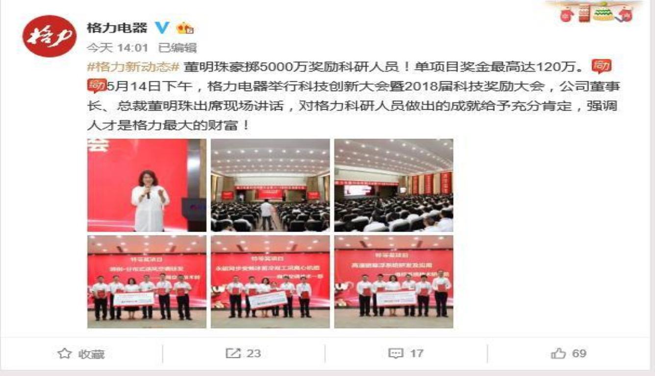 董明珠5000万奖励科研人员 对科研人员的成就给予充分肯定