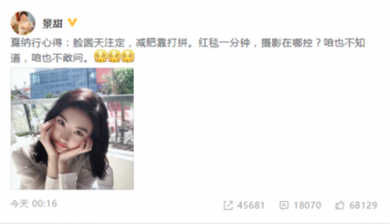 景甜回应戛纳被催:不知道也不敢问