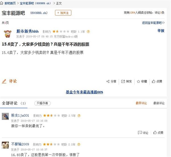新股宝丰能源上市次日股价即打开涨停板 三原因或致一日游
