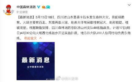 凉山木里县森林火灾原因是什么