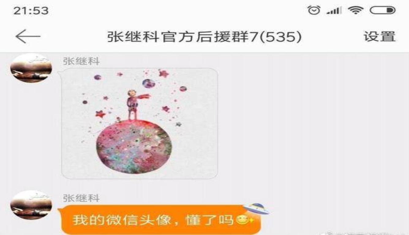 张继科换情侣头像 这是和景甜分手了?