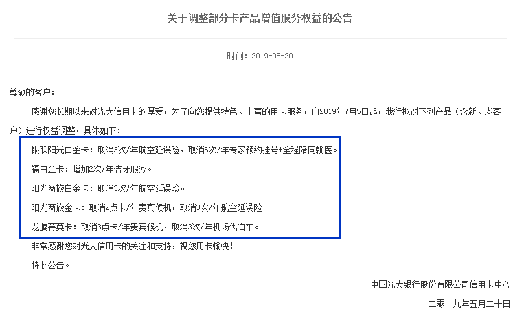 提醒!光大砍白金卡权益,工行光芒卡、兴业6积