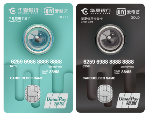 华夏爱奇艺悦看联名信用卡颜值权益双升级