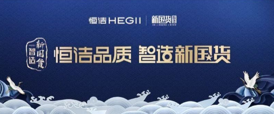 第24届中国国际厨卫展开幕 恒洁卫浴新国货燃情盛放