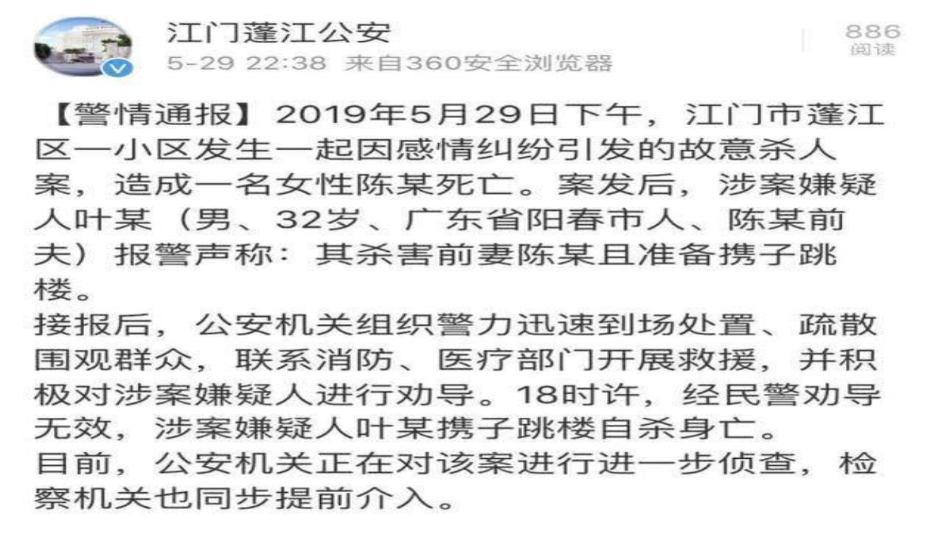 男子杀妻后携子跳楼 因情感纠纷引发的一起故意杀人案