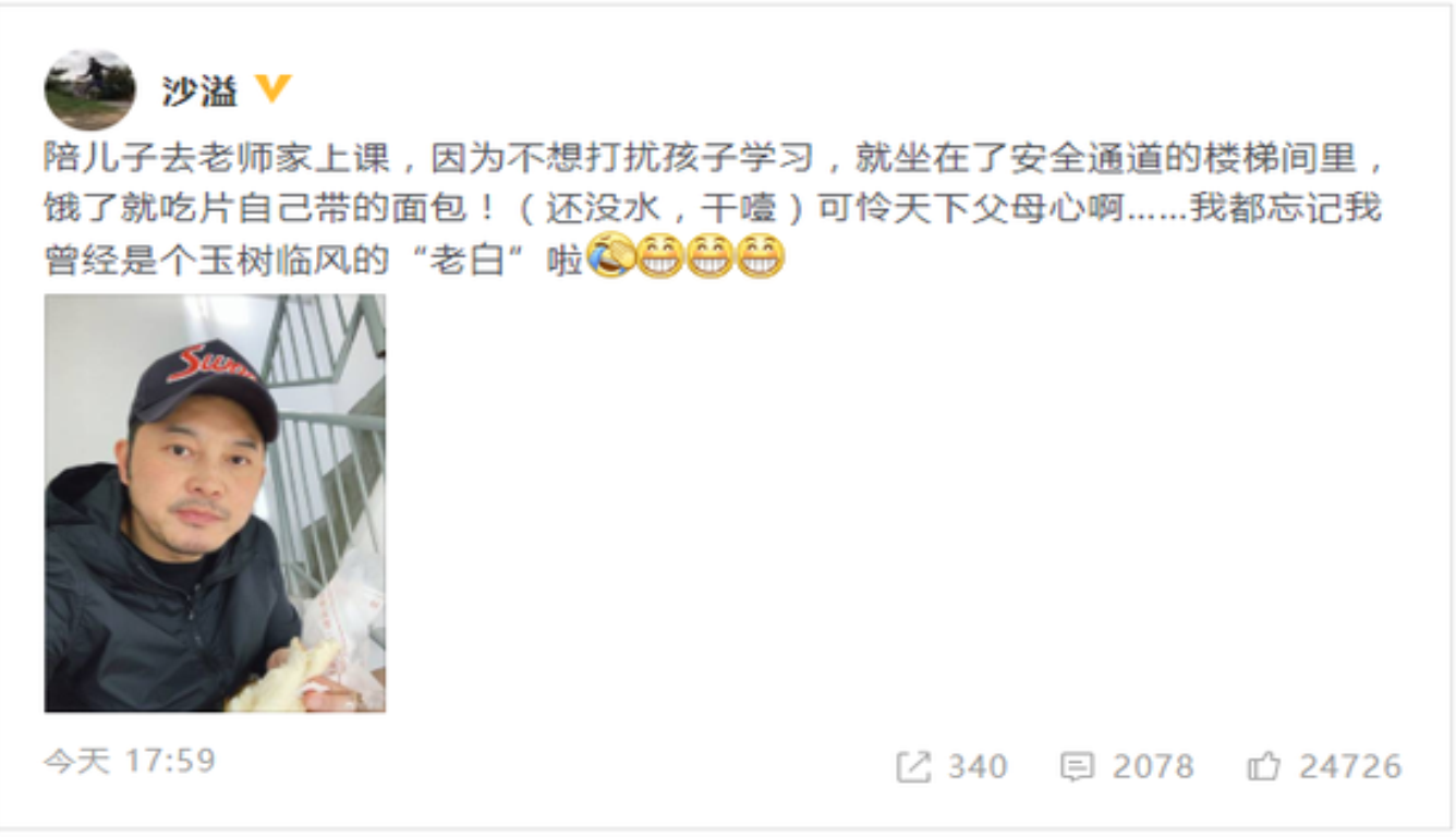 为了不打扰孩子学习 沙溢楼梯间啃面包干噎