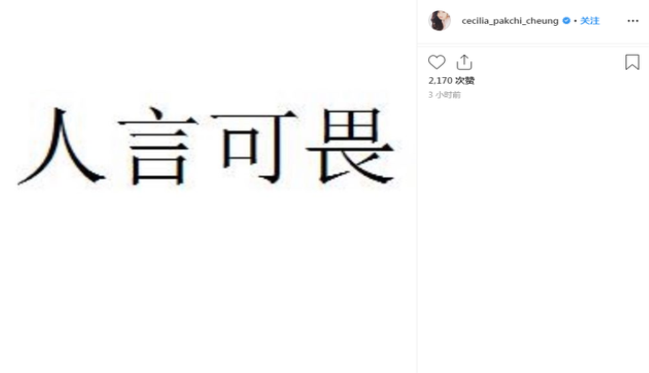 张柏芝发文人言可畏 向太指其说大话完全不经大脑