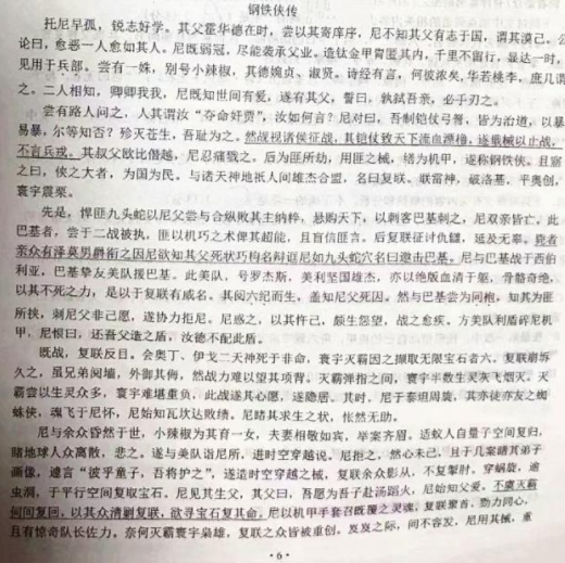 文言文写钢铁侠传 超级英雄钢铁侠有了自己的传记 你能看懂吗？