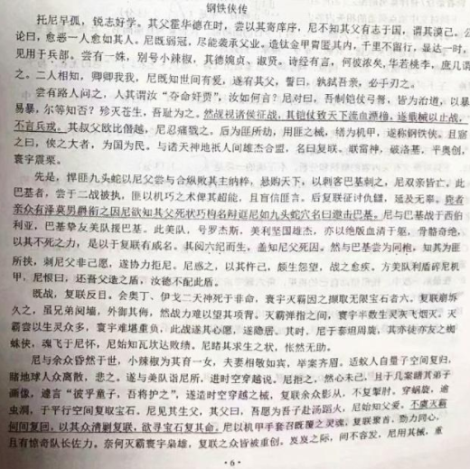 文言文写钢铁侠传 超级英雄钢铁侠有了自己的传记 你能看懂吗?