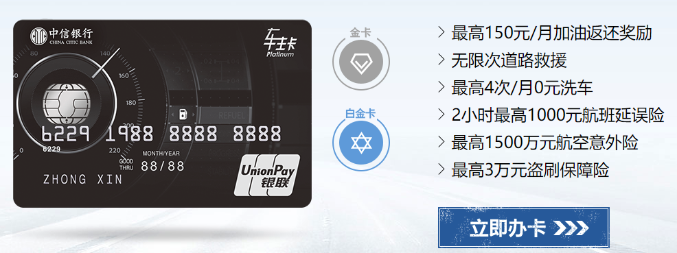 有车一族看过来--中信车主卡 能返现的加油卡
