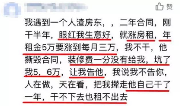 开店必看!房东随意涨租还撵人怎么办?