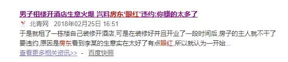 开店必看!房东随意涨租还撵人怎么办?