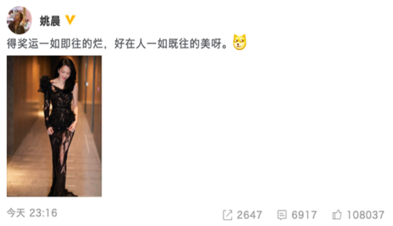 姚晨回应白玉兰没拿奖:好在人一如既往的美呀