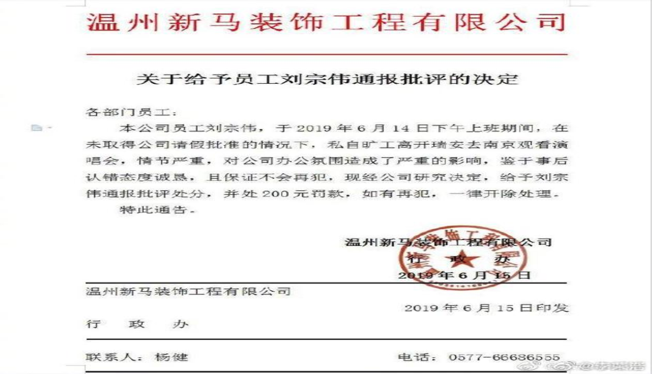 歌迷旷工看李荣浩演唱会 这回全网都知道他被通报批评了