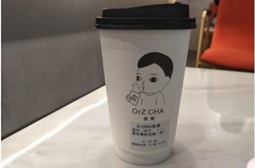 丧茶加盟费要多少钱?开一间丧茶要多少钱?