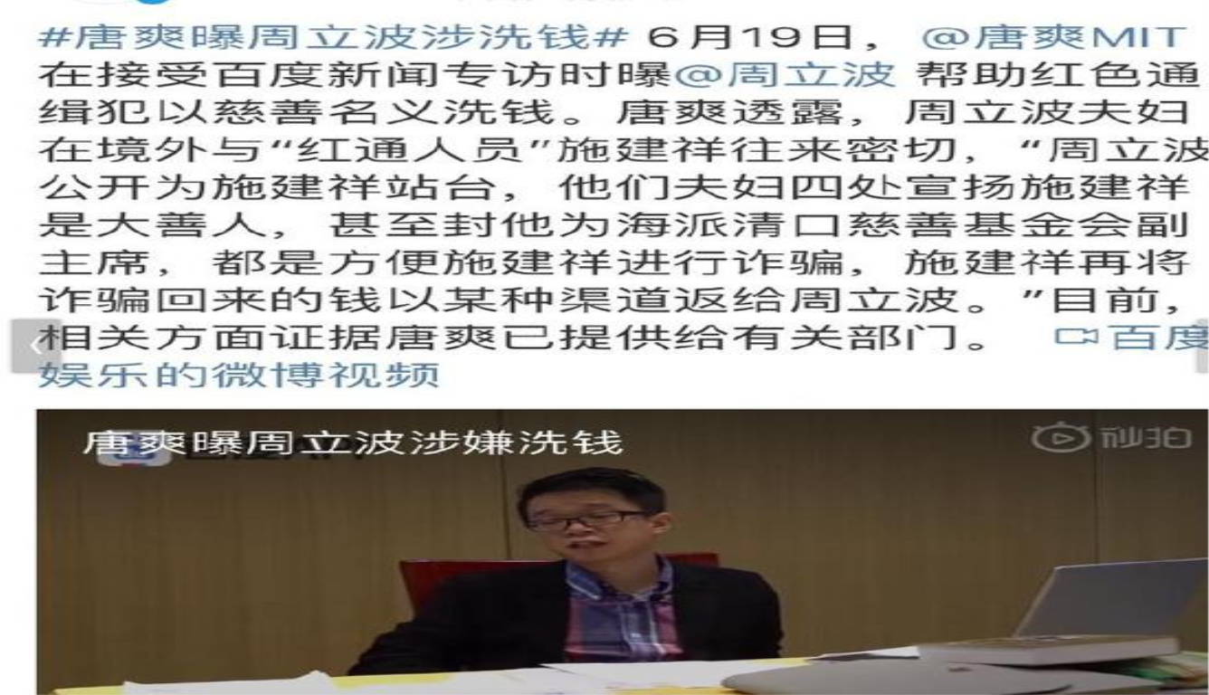 周立波被曝境外洗钱 唐爽透露了这一消息