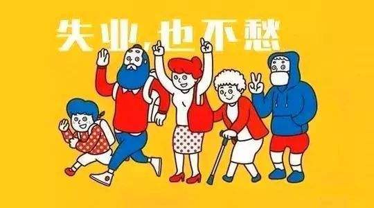 6月1日起 淮安市洪泽区失业金领取正式启用“社银发放”新模式