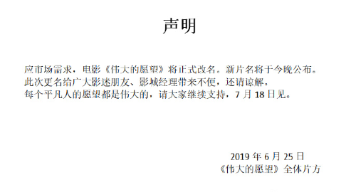 伟大的愿望改名 应市场要求改名为《小小的愿望》