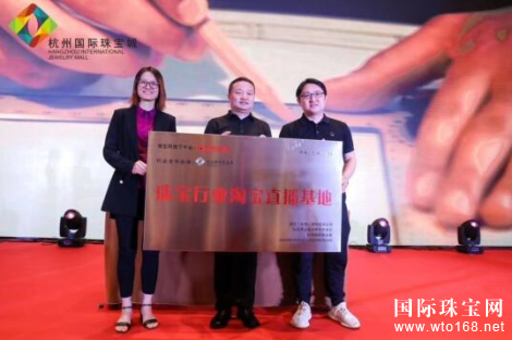 淘宝（中国）软件公司与杭州国际珠宝城举行签约仪式