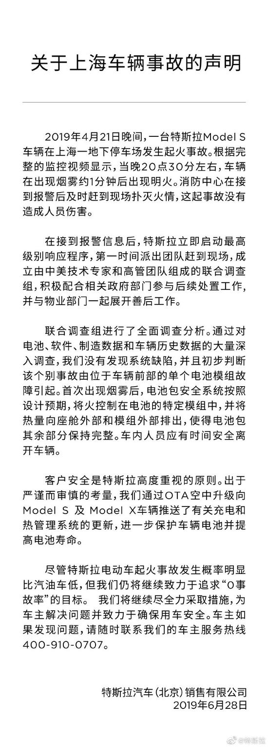 特斯拉对于上海车辆事故发声：未发现系统缺陷