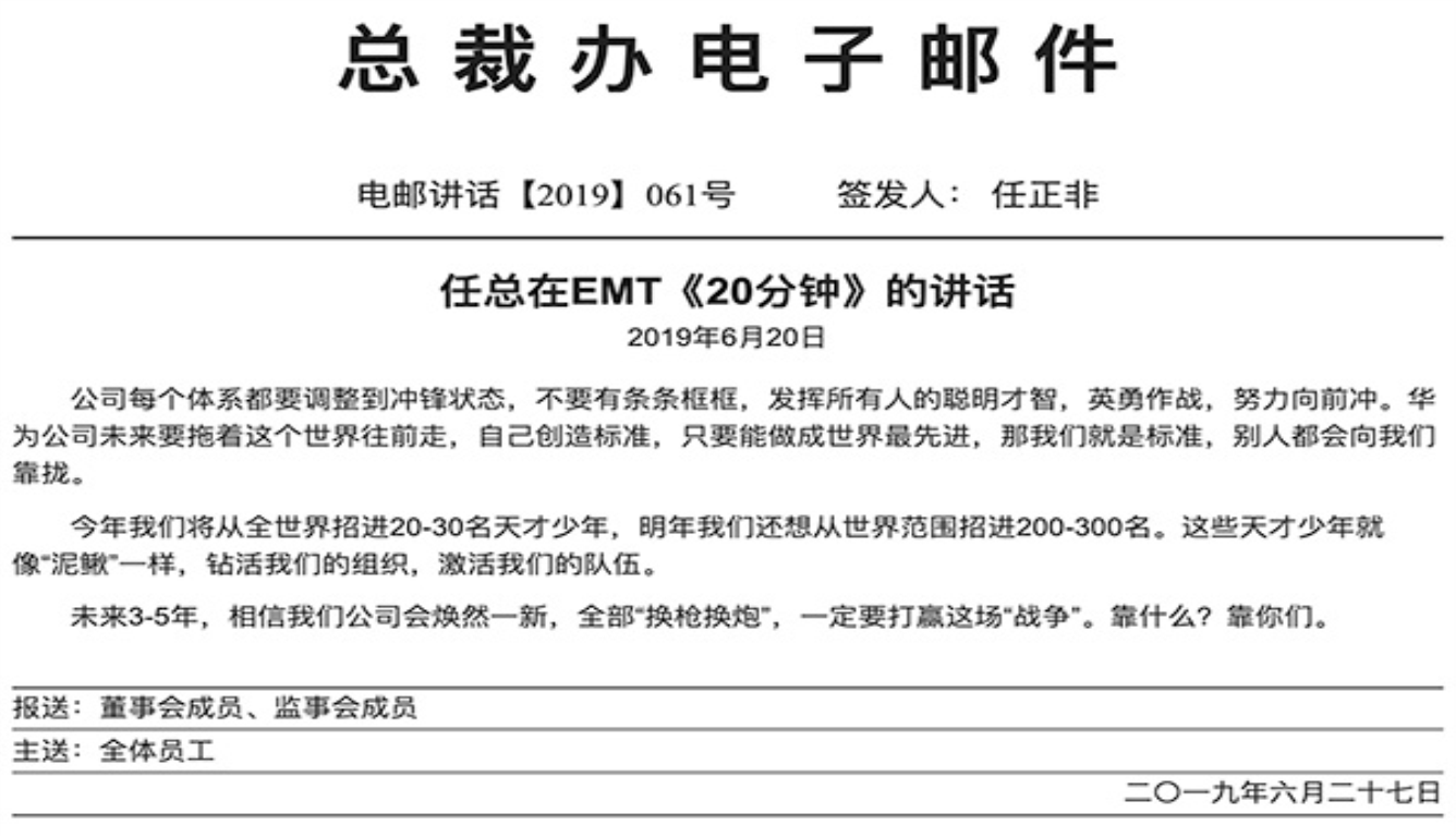 华为将招天才少年 任正非表示未来3-5年公司会焕然一新