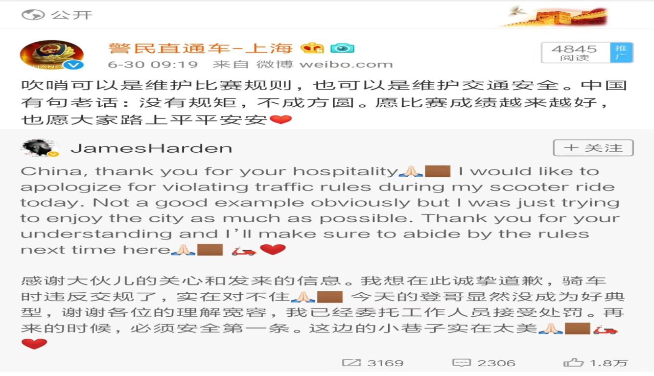 警方回应哈登道歉 把中国老话搬上来了