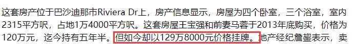 王宝强低价出售房产 马蓉将分得近400万！