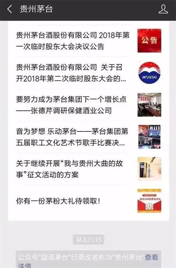 “国酒茅台”正式更名为“贵州茅台” 升至A股总市值排名第4位