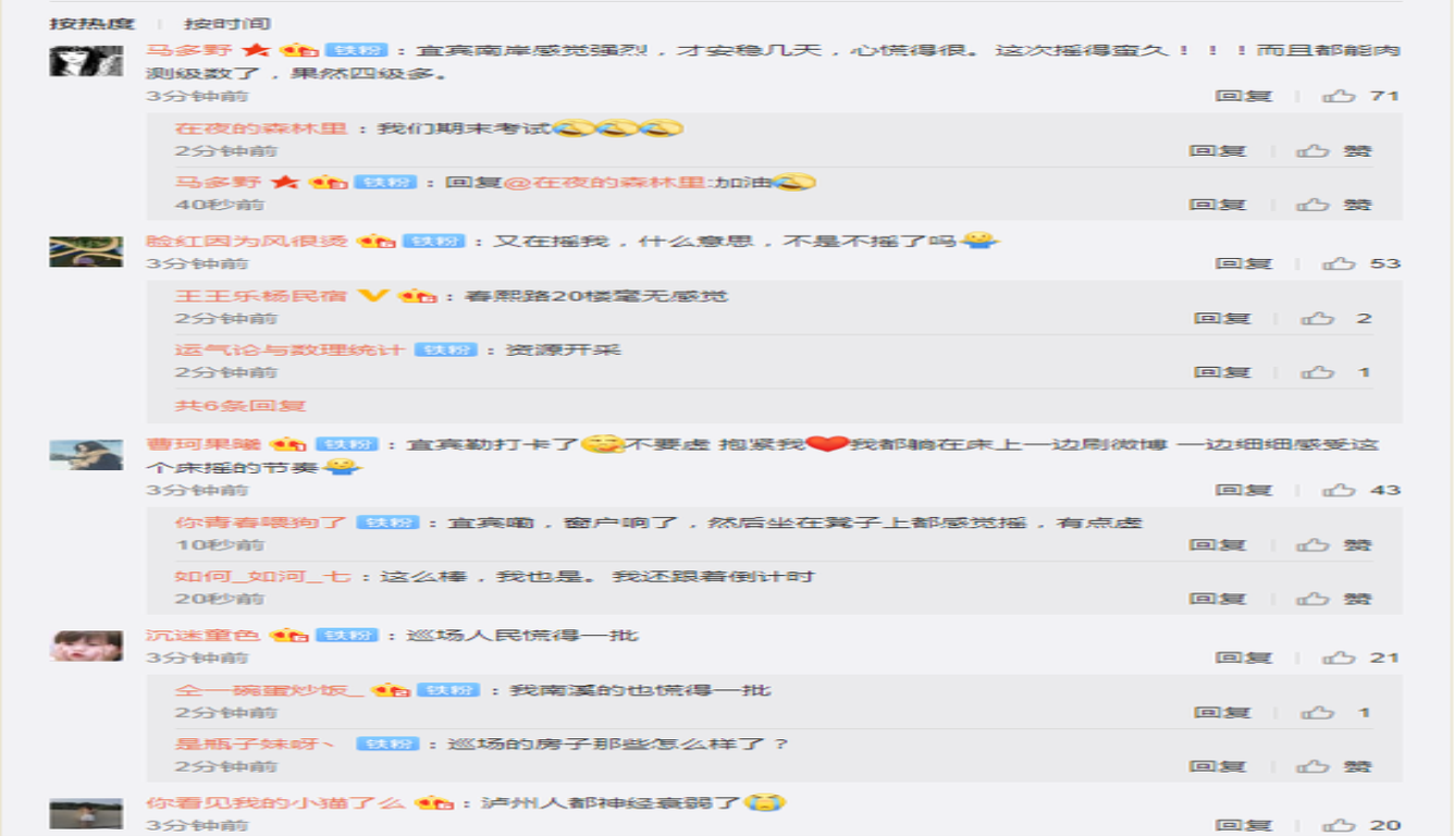 宜宾长宁4.8级地震 震源深度10千米