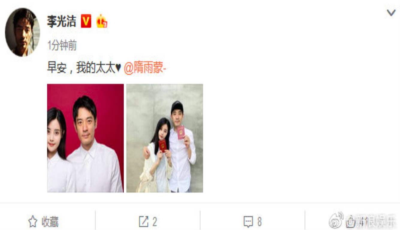 李光洁结婚 晒出结婚证件照宣布婚讯