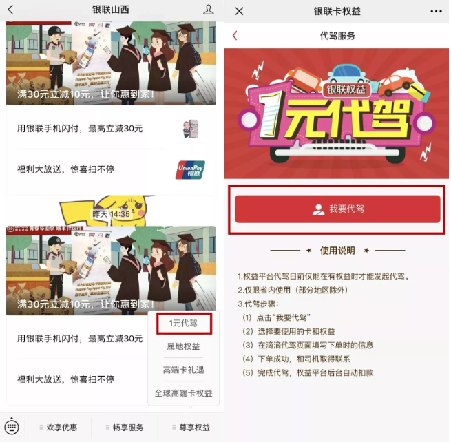 免费代驾服务 ed8d4549f51a0d993cc09f0b10677f63.png?_=1562138492288