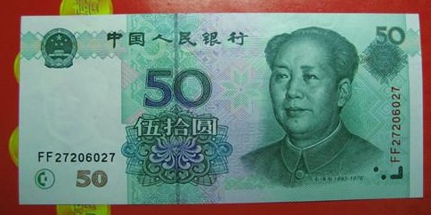 99版50元人民币防伪特征