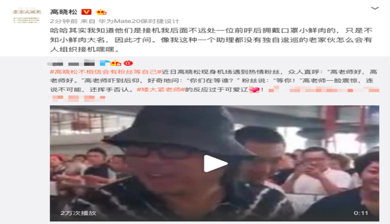 高晓松不信粉丝接机 自称连助理都没有的老家伙