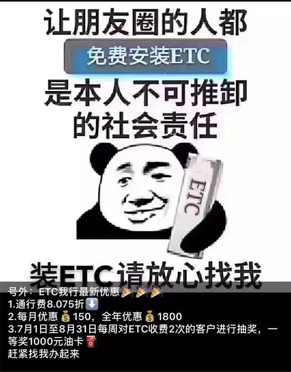 etc争夺战热度持续 下半年还有1亿台车要装etc?