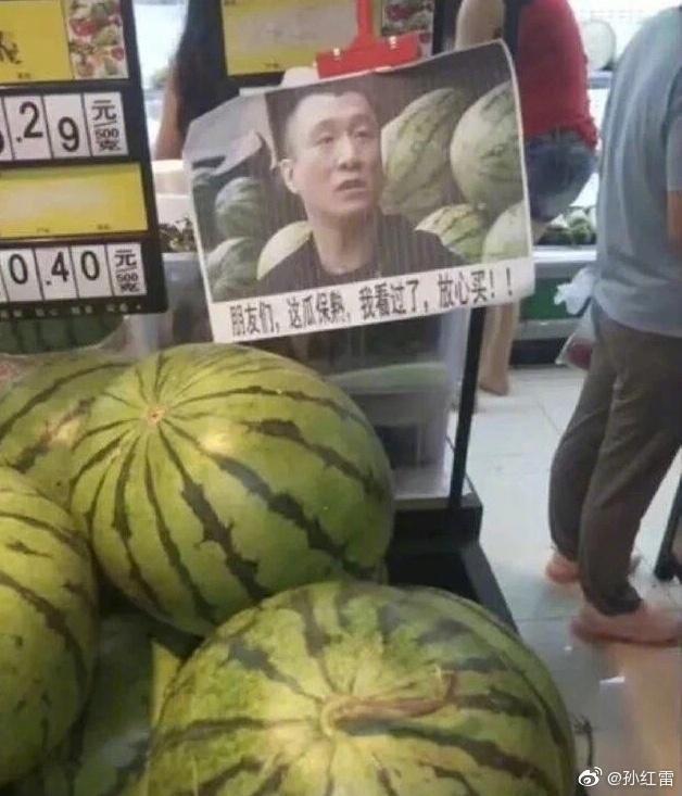 孙红雷买瓜表情包 本尊见了都尴尬