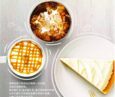 星巴克使用工行卡微信支付 满60减15!